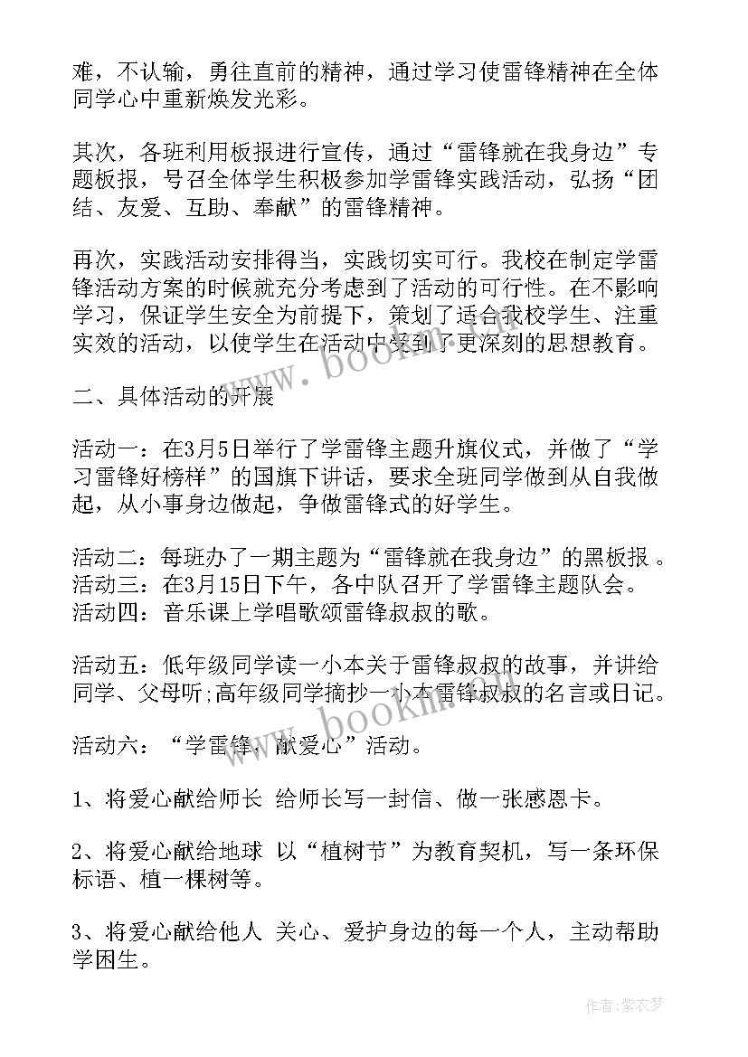 2023年小学学雷锋志愿服务活动总结(优质8篇)