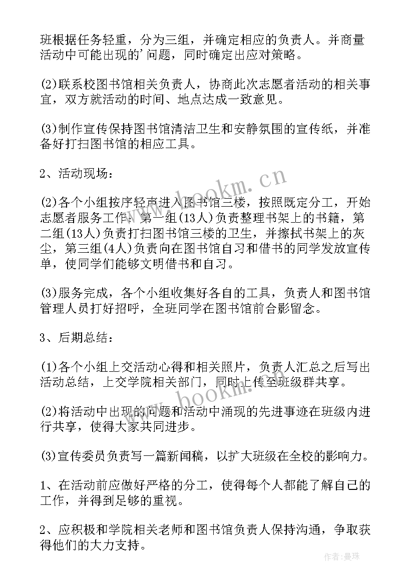 最新大学生志愿者活动策划书(模板10篇)