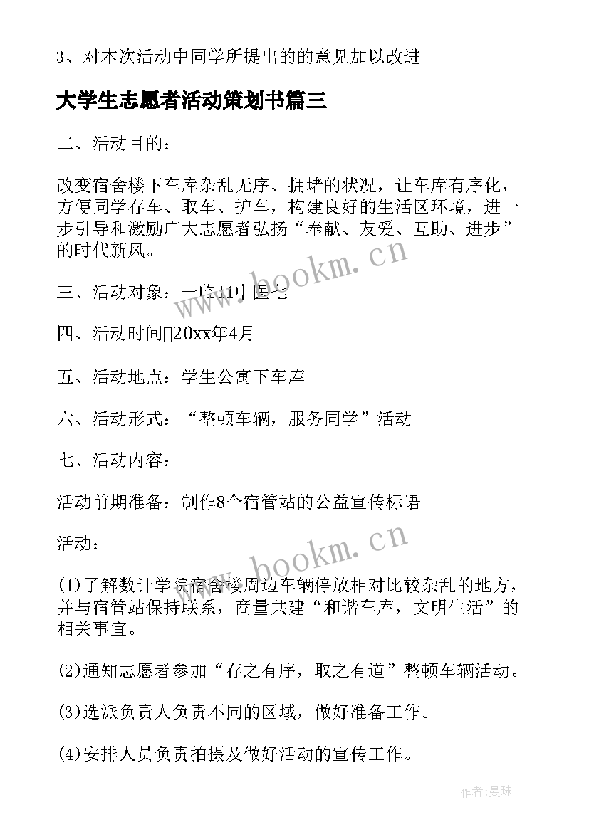 最新大学生志愿者活动策划书(模板10篇)