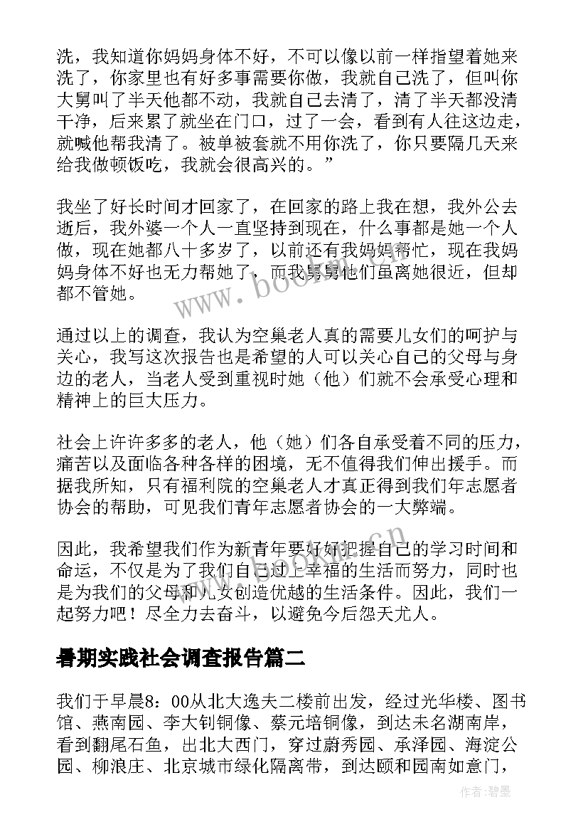 2023年暑期实践社会调查报告 大学生暑假社会实践调查报告(通用10篇)