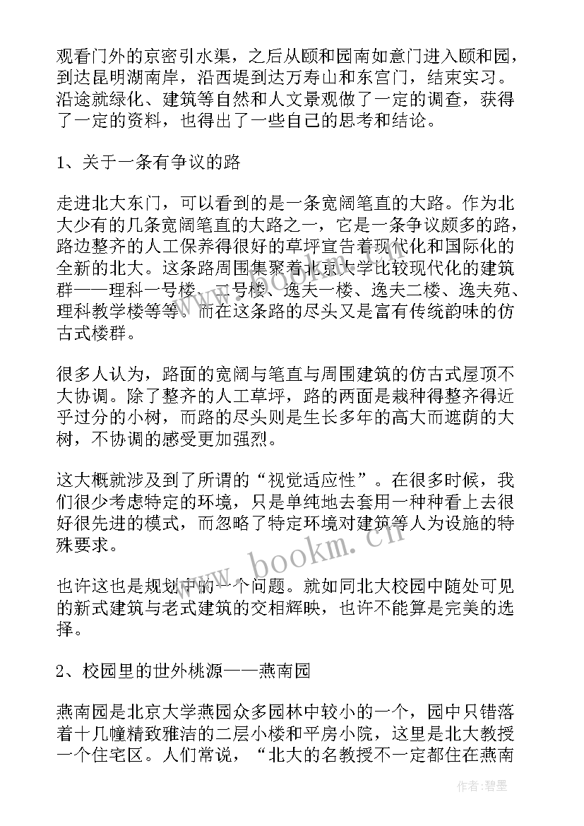 2023年暑期实践社会调查报告 大学生暑假社会实践调查报告(通用10篇)