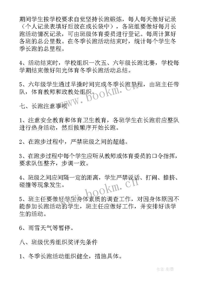 2023年幼儿园阳光体育活动总结美篇 幼儿园阳光体育活动方案(优质5篇)