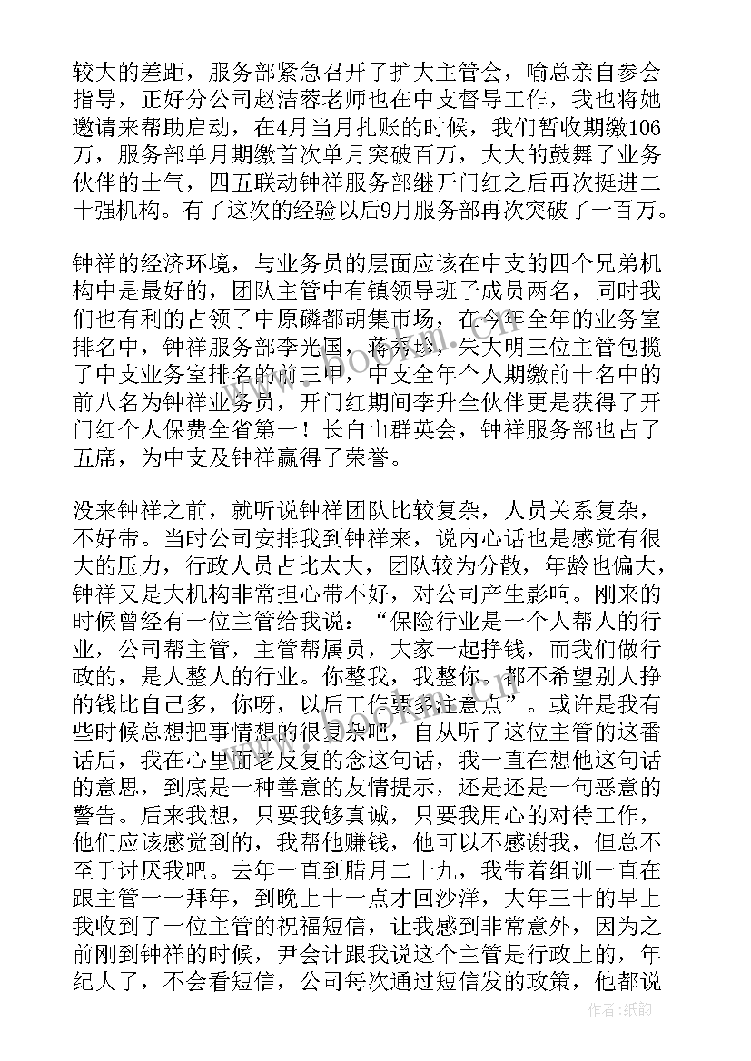 2023年销售的述职报告免费 销售述职报告(大全9篇)