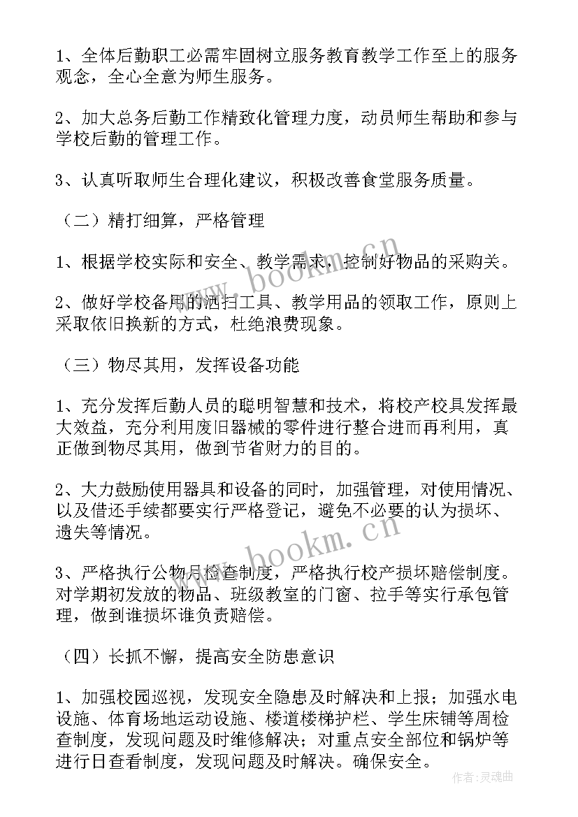 2023年中学总务工作年终总结 中学总务处工作计划(实用10篇)