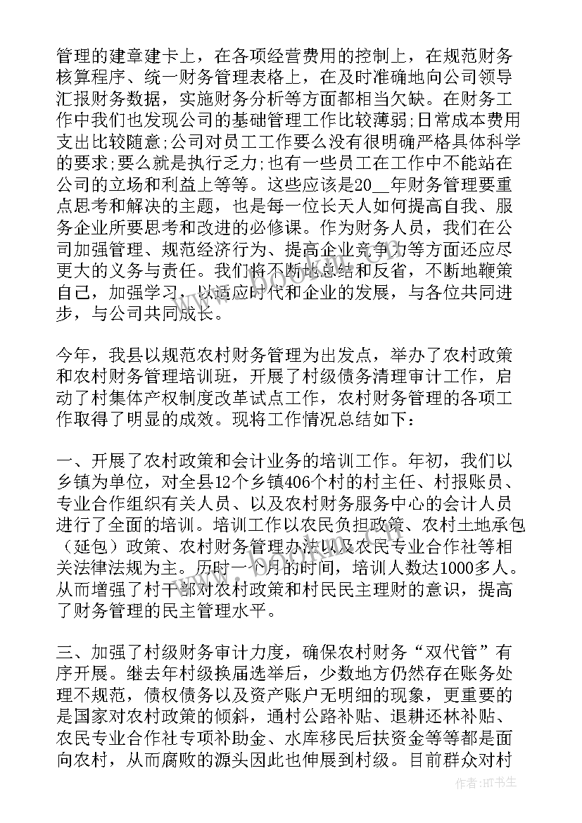 2023年财务年终员工述职报告(实用6篇)