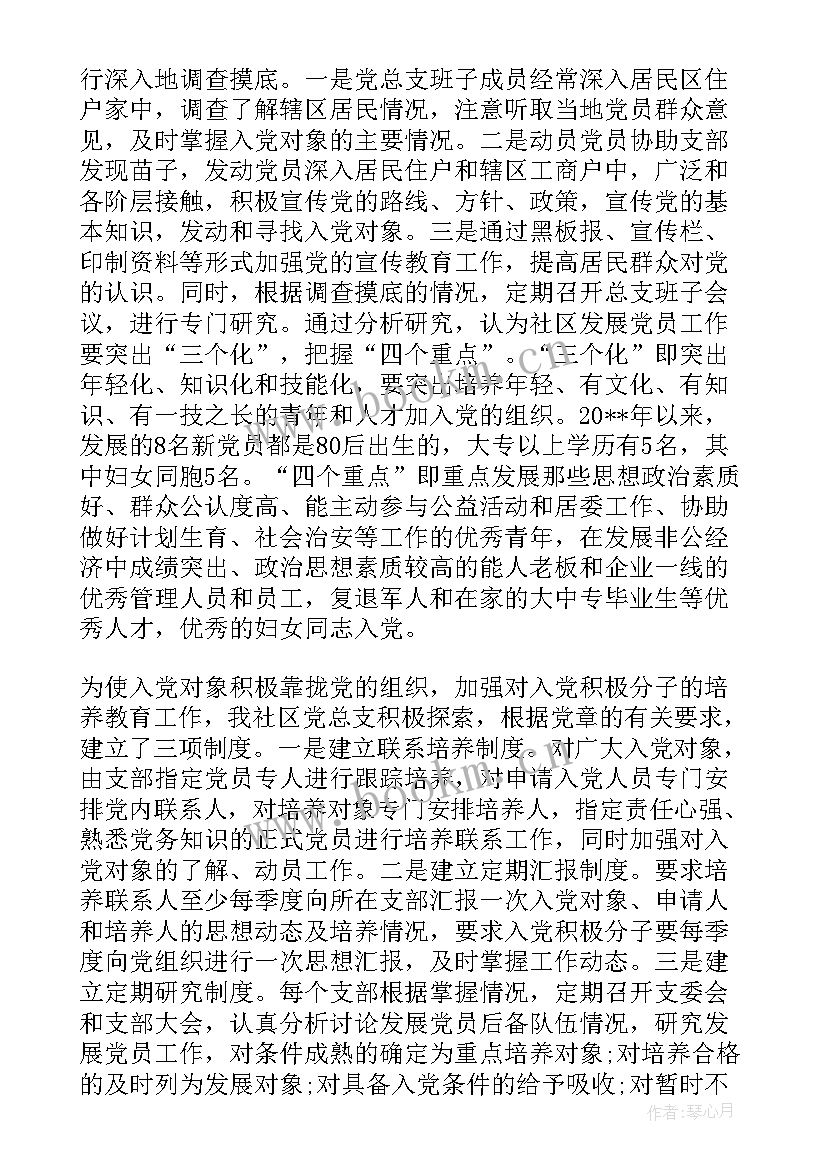 发展党员自查情况 发展党员工作自查报告(优秀5篇)