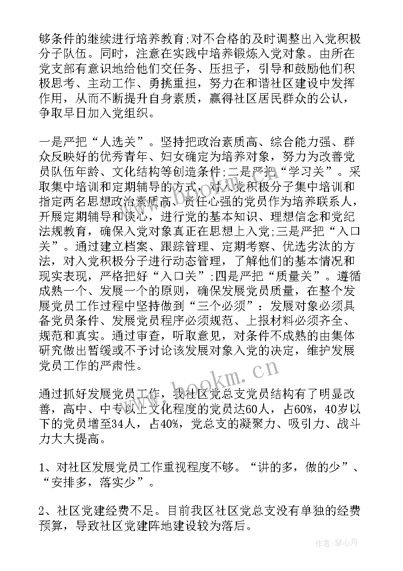 发展党员自查情况 发展党员工作自查报告(优秀5篇)