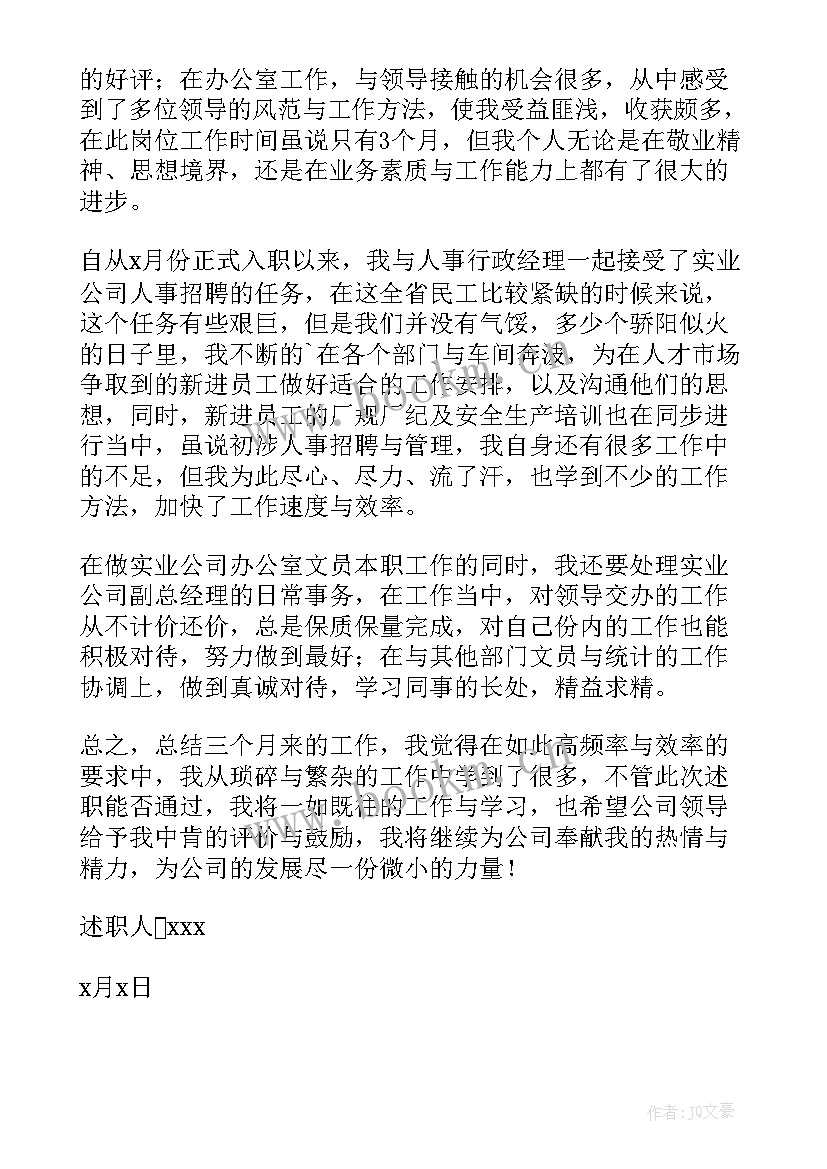 2023年绿化管理人员述职报告 员工个人述职报告(实用5篇)