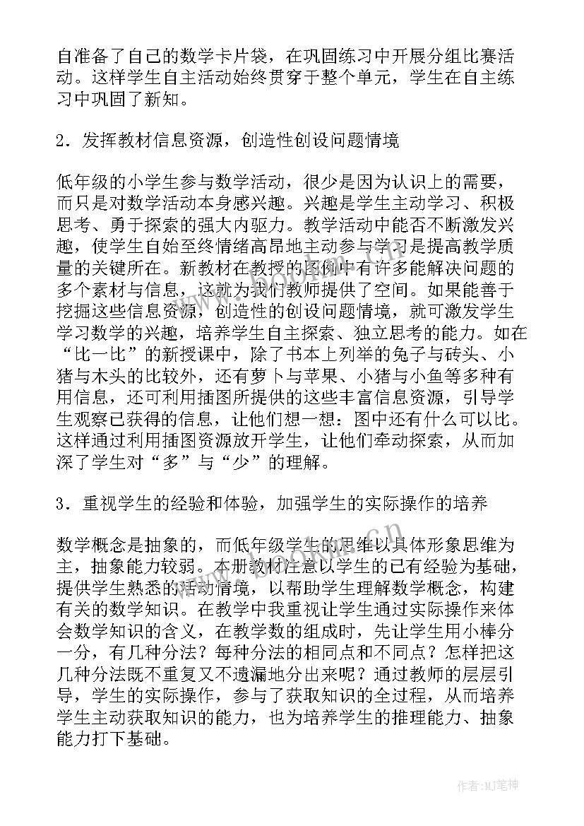 最新小学数学三年级教学反思(实用6篇)