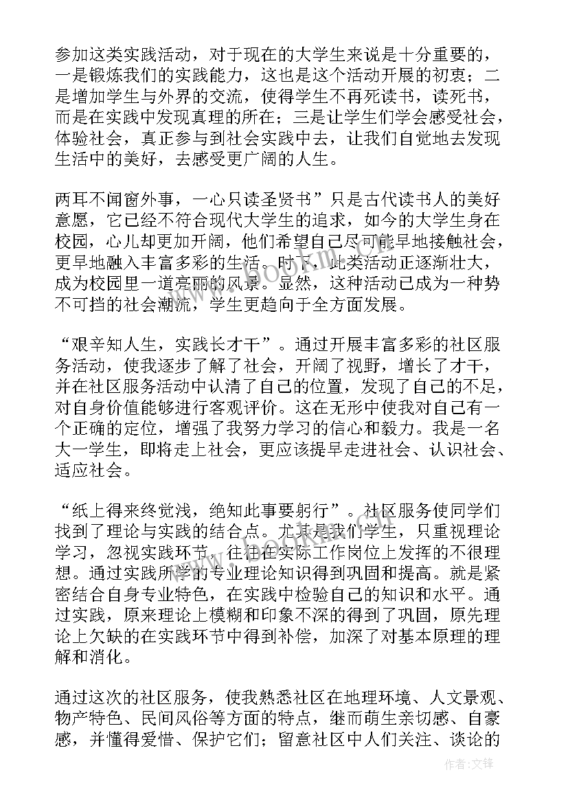 2023年社区志愿服务社会实践报告(实用10篇)