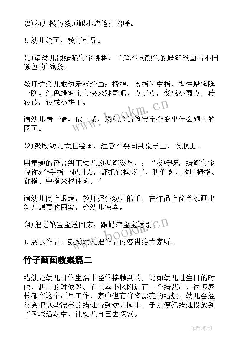 最新竹子画画教案 小班艺术绘画活动教案(通用5篇)