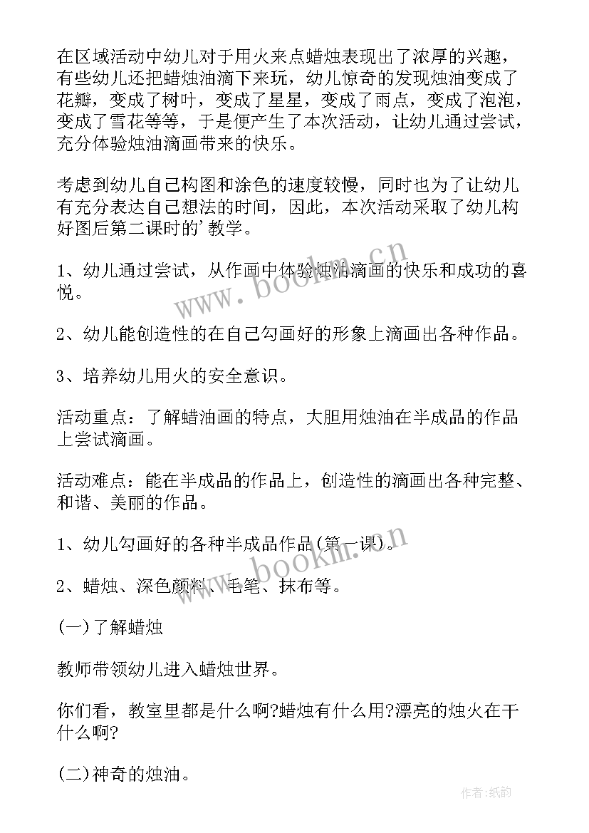 最新竹子画画教案 小班艺术绘画活动教案(通用5篇)