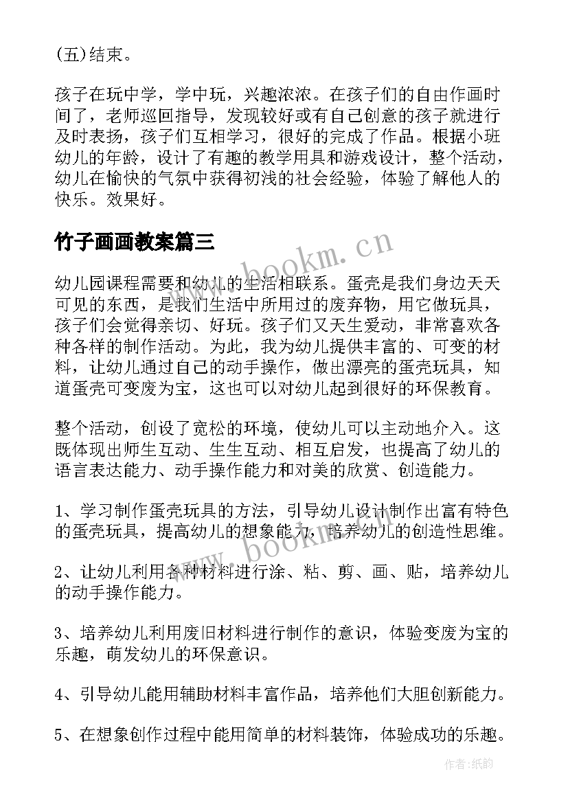 最新竹子画画教案 小班艺术绘画活动教案(通用5篇)