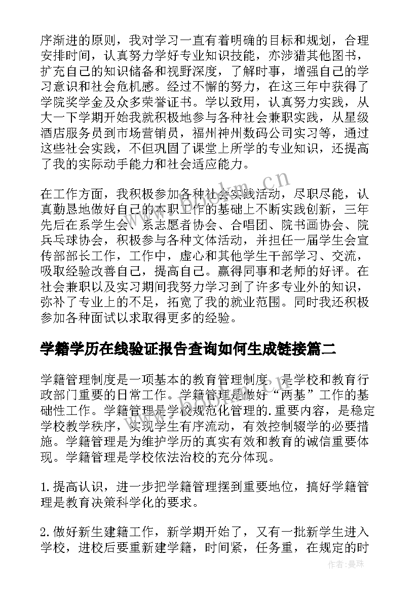 2023年学籍学历在线验证报告查询如何生成链接(模板5篇)