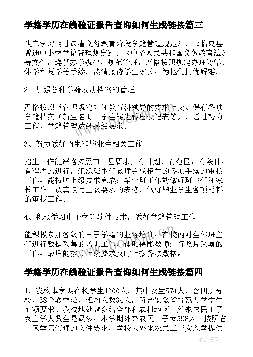 2023年学籍学历在线验证报告查询如何生成链接(模板5篇)