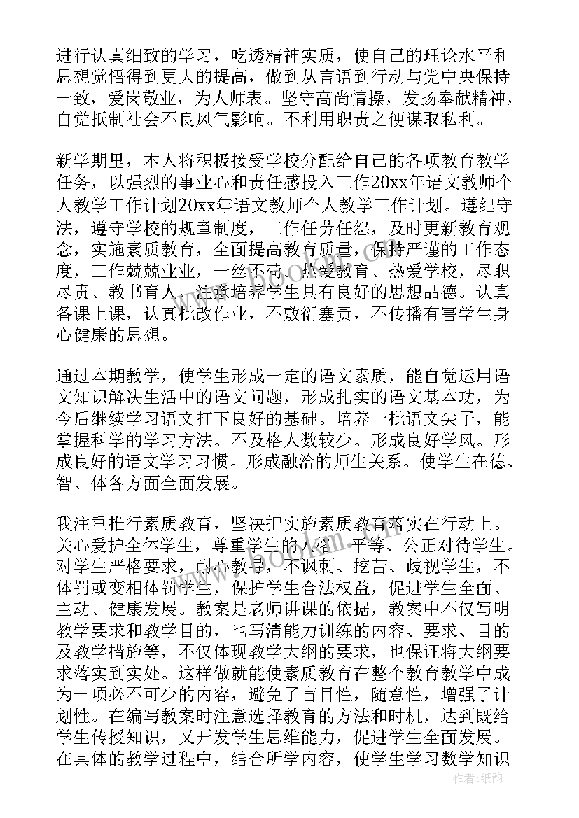 最新一年级语文工作计划上学期 一年级语文教师工作计划(汇总7篇)