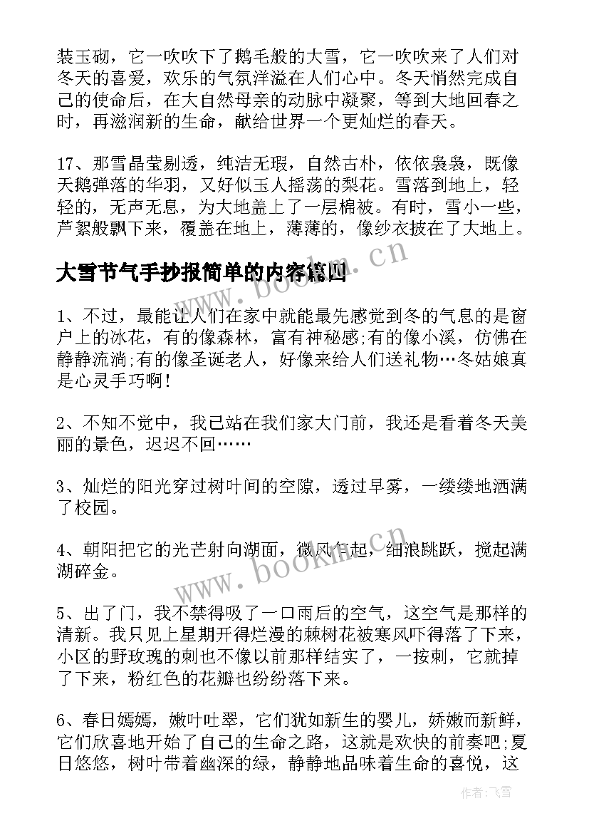 2023年大雪节气手抄报简单的内容 小雪节气手抄报内容资料(优秀5篇)