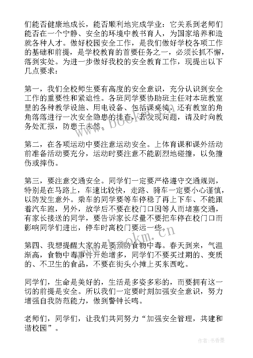 全国交通安全日国旗下讲话稿(优秀9篇)