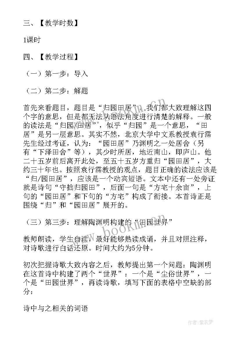 归园田居教案一等奖(优秀5篇)