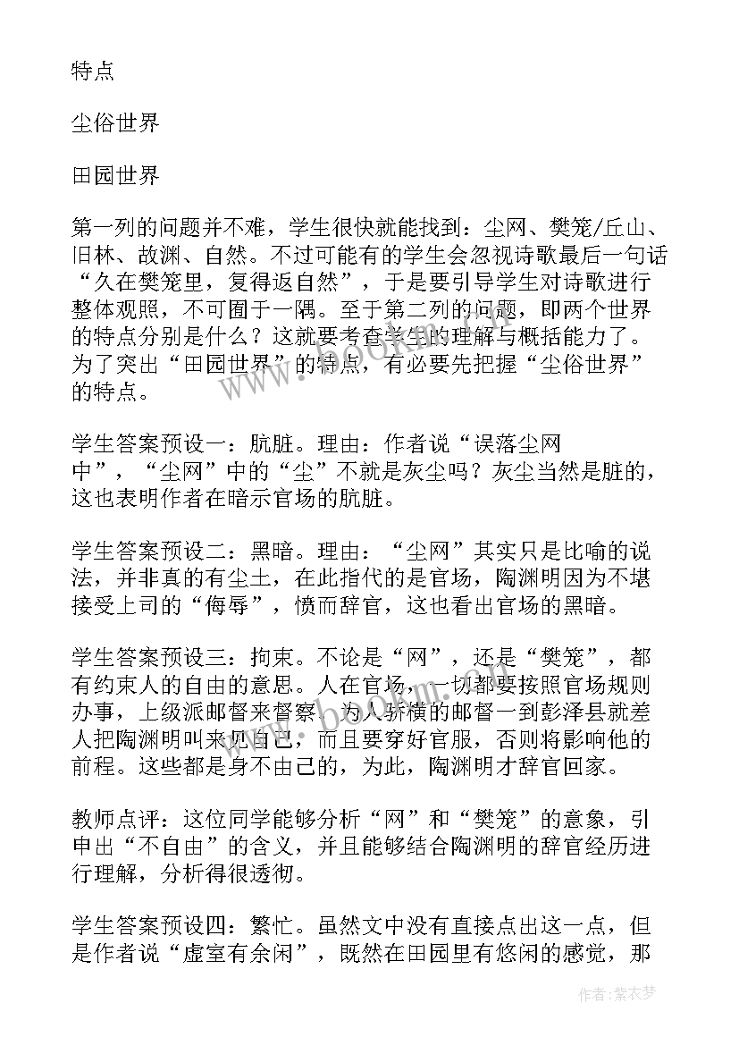 归园田居教案一等奖(优秀5篇)