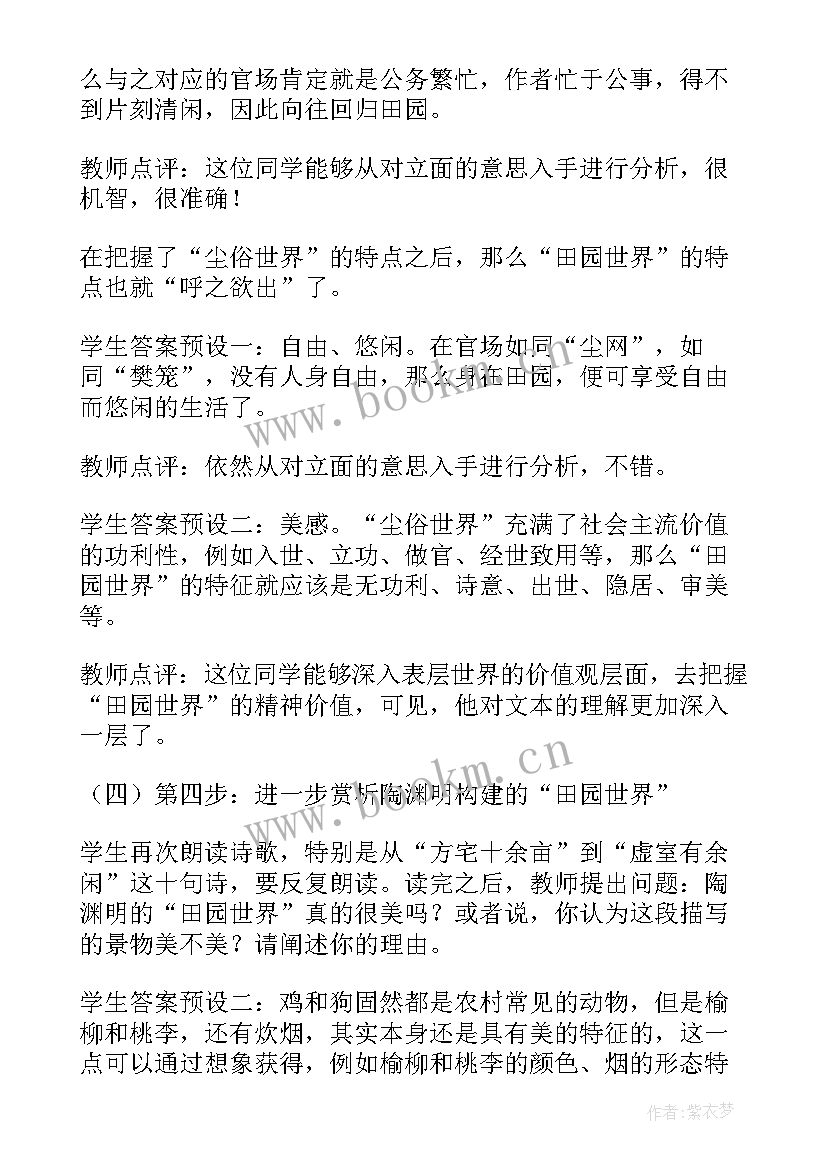 归园田居教案一等奖(优秀5篇)