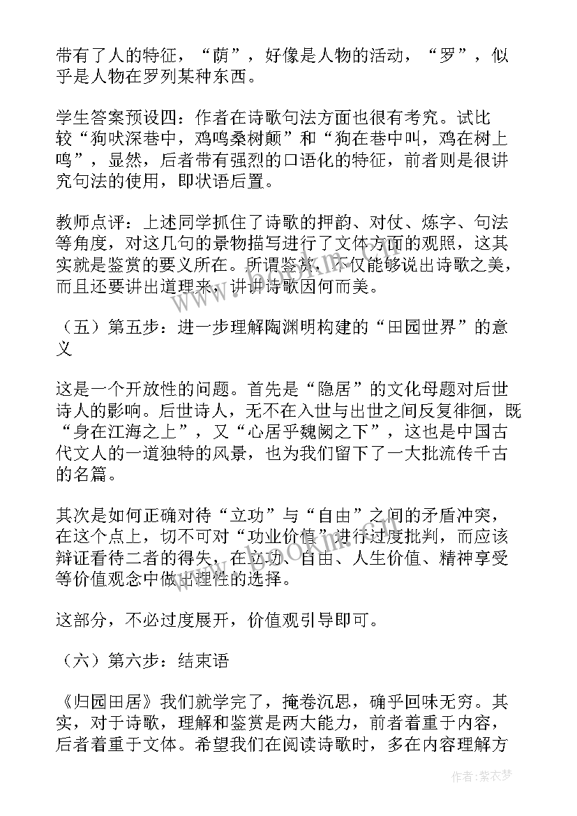 归园田居教案一等奖(优秀5篇)