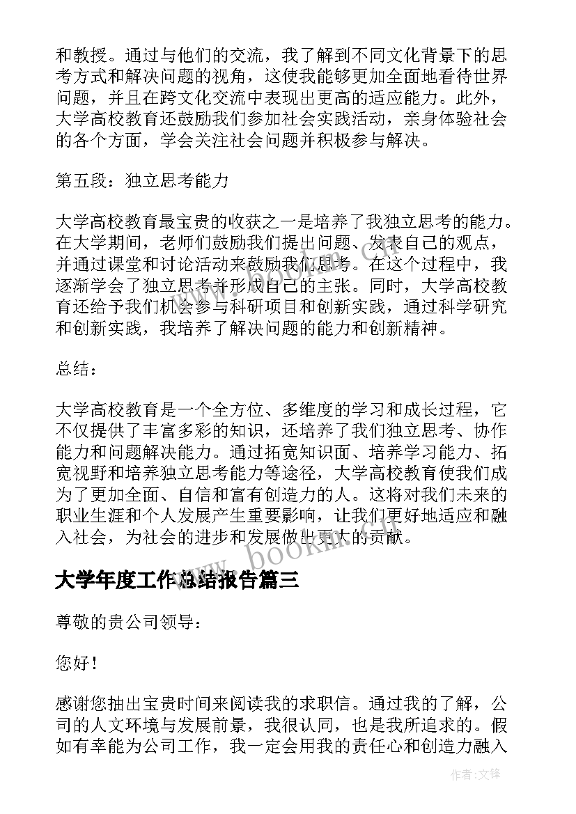 2023年大学年度工作总结报告(模板6篇)