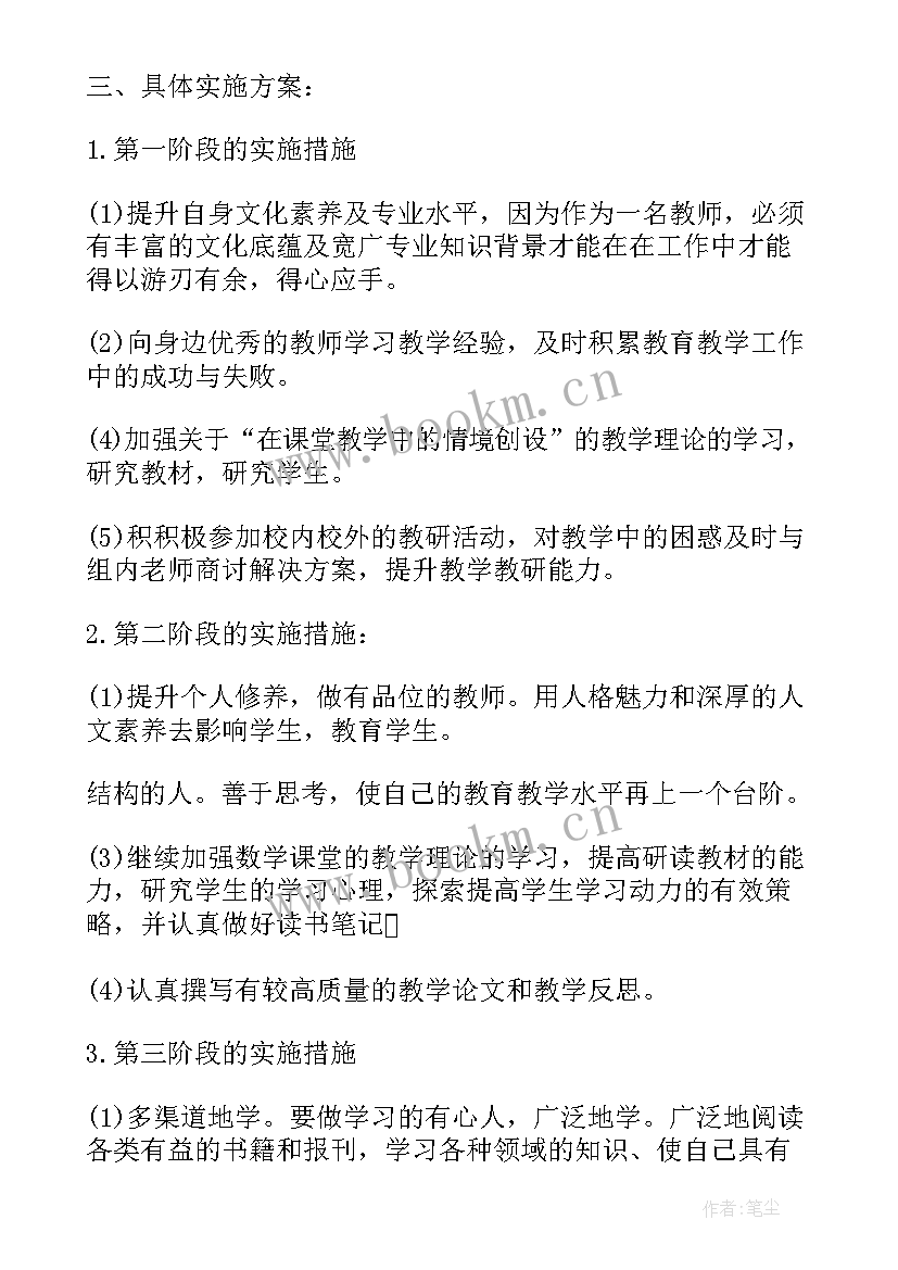 小学英语教师个人校本研修计划 教师个人校本研修学习计划(模板6篇)