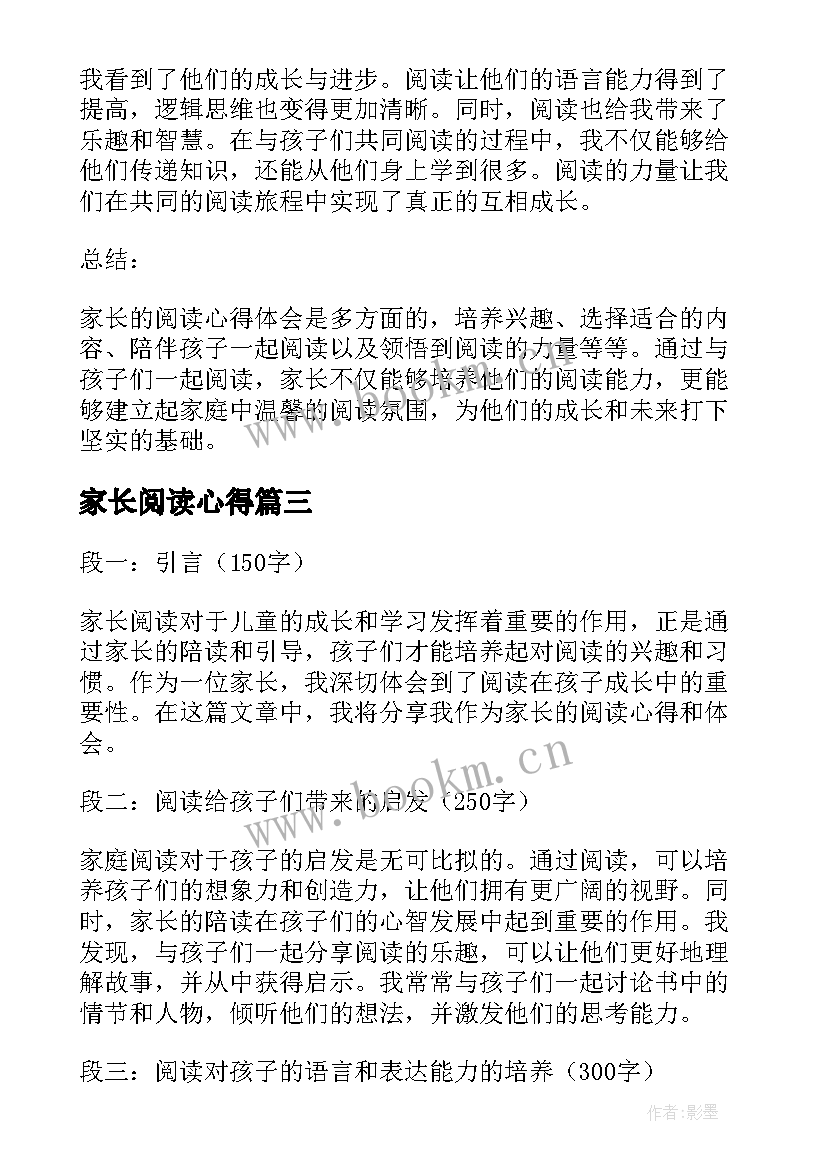 2023年家长阅读心得(大全6篇)