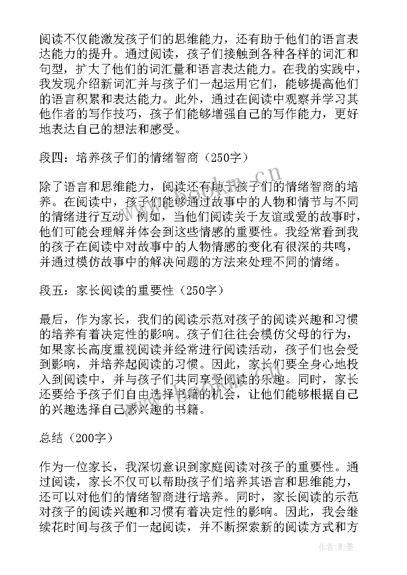 2023年家长阅读心得(大全6篇)