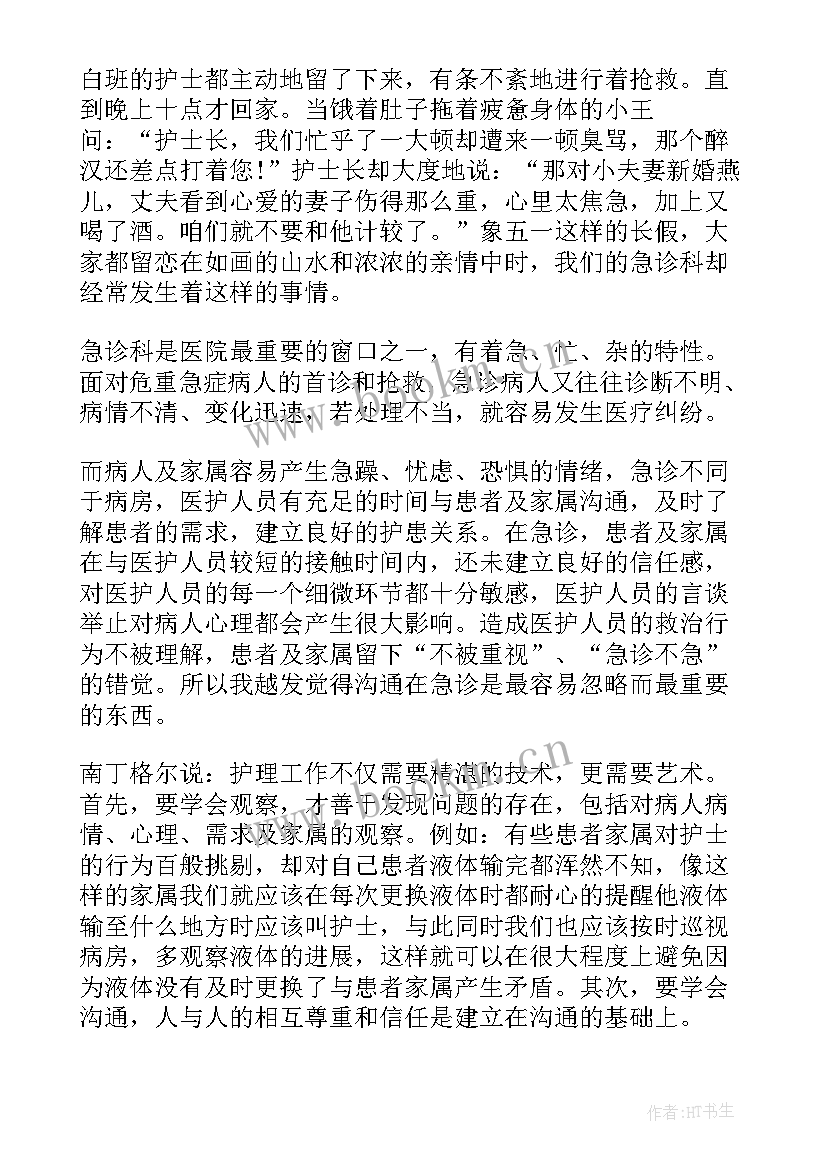 急诊科护士年终工作总结(精选7篇)