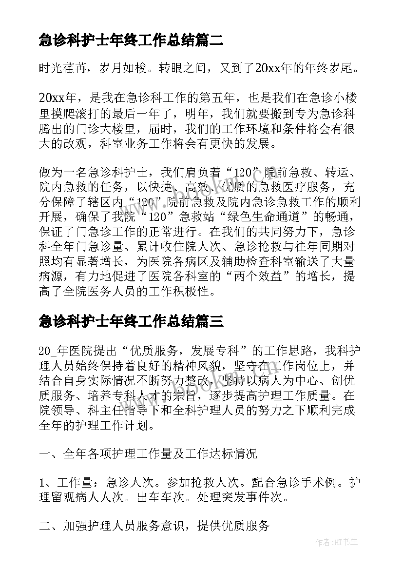 急诊科护士年终工作总结(精选7篇)