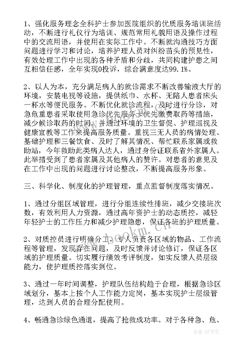 急诊科护士年终工作总结(精选7篇)