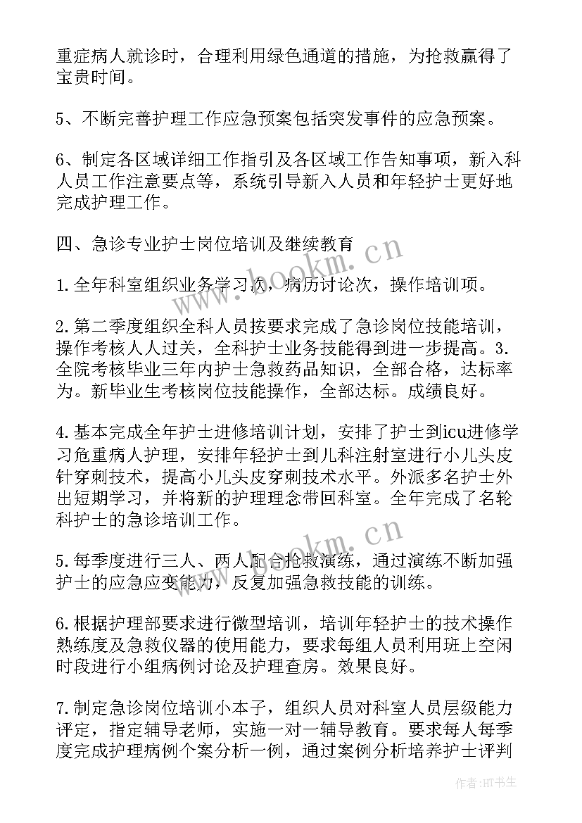 急诊科护士年终工作总结(精选7篇)