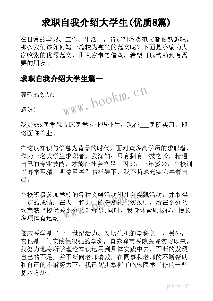 求职自我介绍大学生(优质8篇)