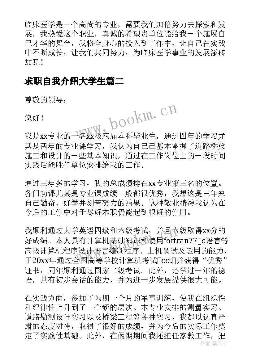 求职自我介绍大学生(优质8篇)