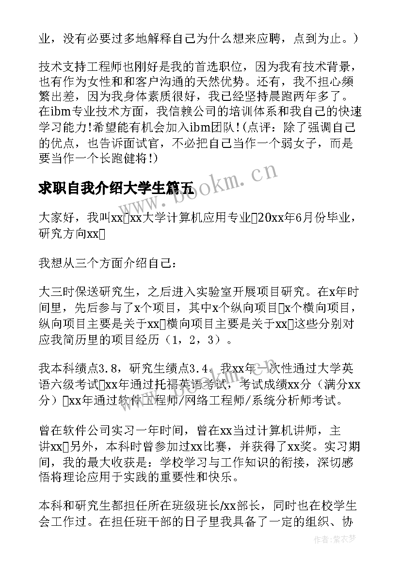 求职自我介绍大学生(优质8篇)