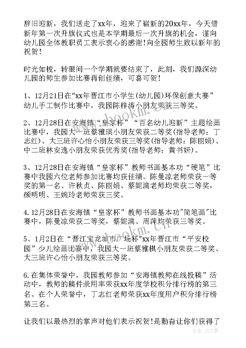 春季新学期园长国旗下讲话稿(实用5篇)