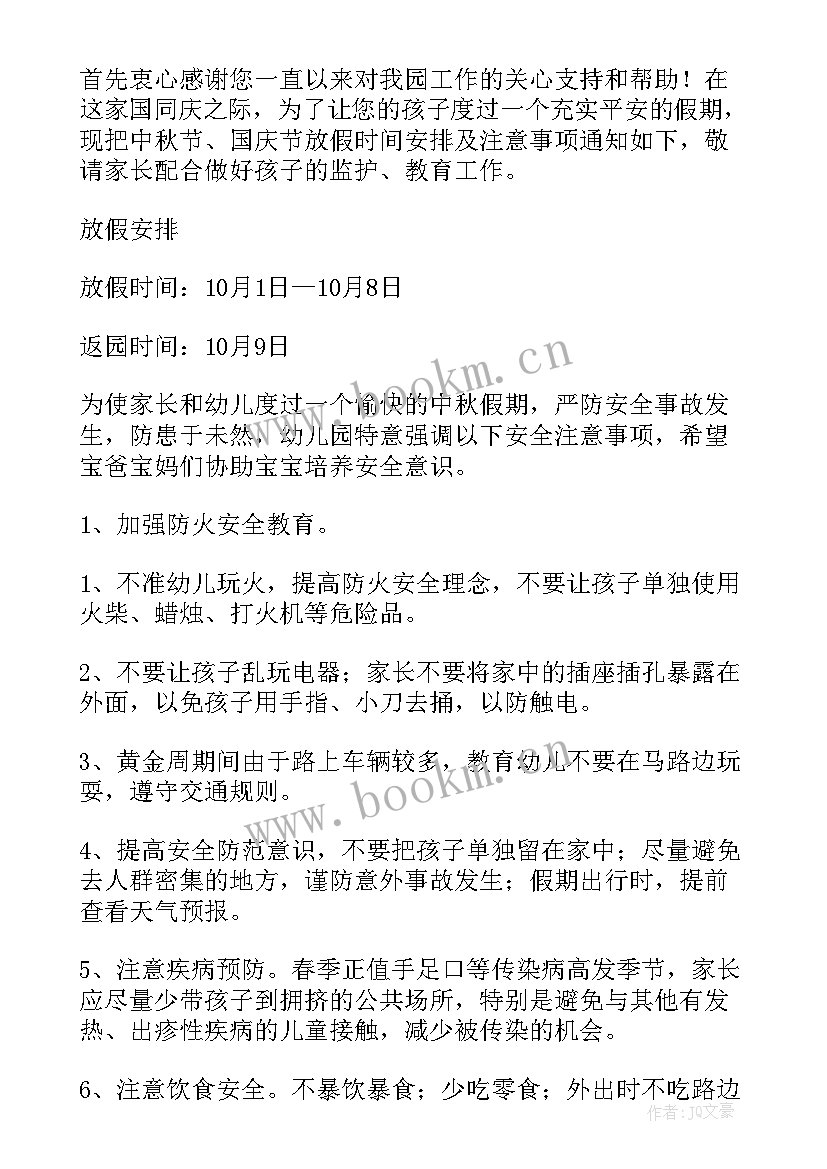 春季新学期园长国旗下讲话稿(实用5篇)