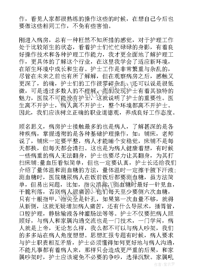 最新护理社会实践报告内容(精选5篇)