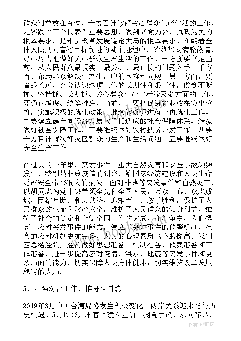 最新大学形势与政策心得体会 大学生形势与政策心得体会(大全10篇)