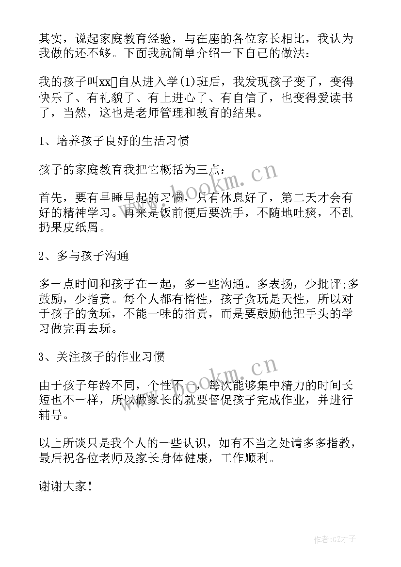 最新小学生家长代表发言稿 小学生家长会家长代表发言稿(通用6篇)