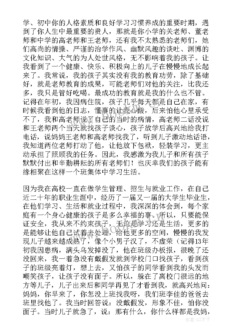 最新小学生家长代表发言稿 小学生家长会家长代表发言稿(通用6篇)