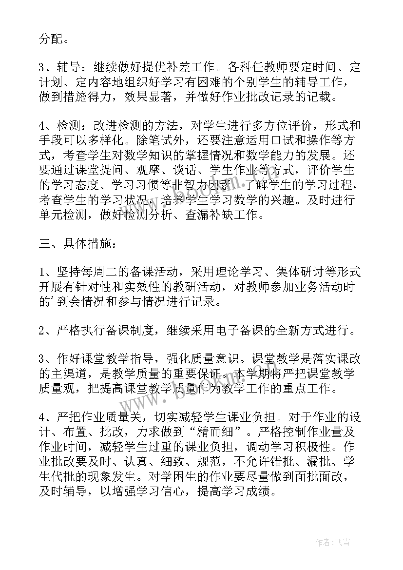 四年级语文教研组工作计划(模板8篇)