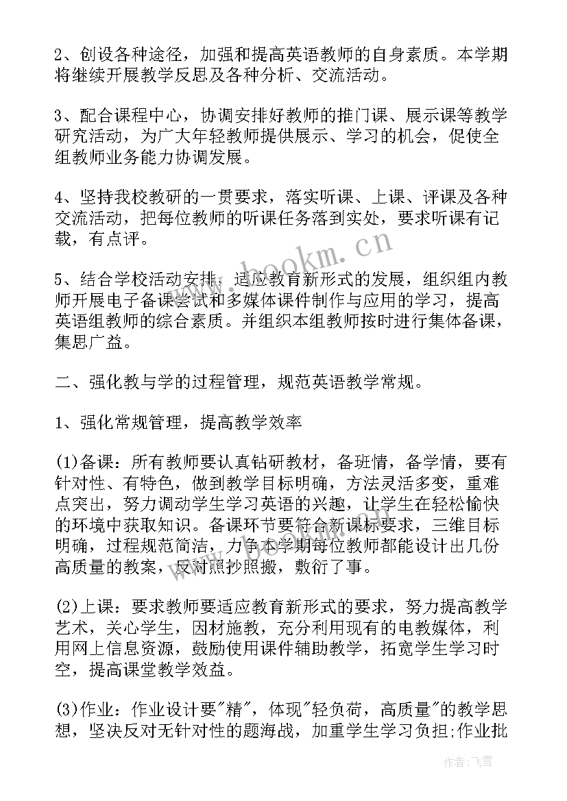 四年级语文教研组工作计划(模板8篇)