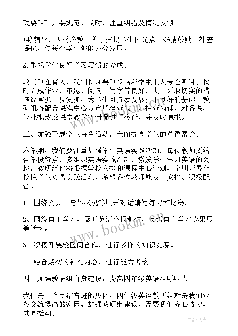 四年级语文教研组工作计划(模板8篇)