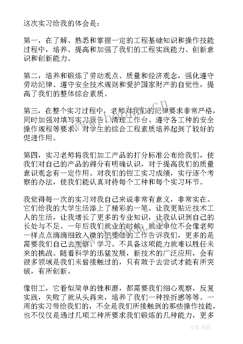 钳工实训心得体会(通用7篇)