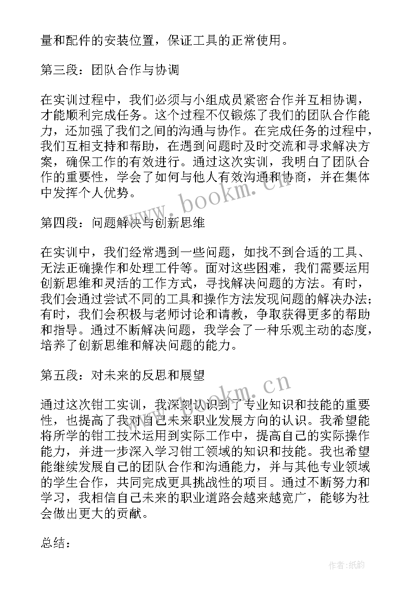 钳工实训心得体会(通用7篇)