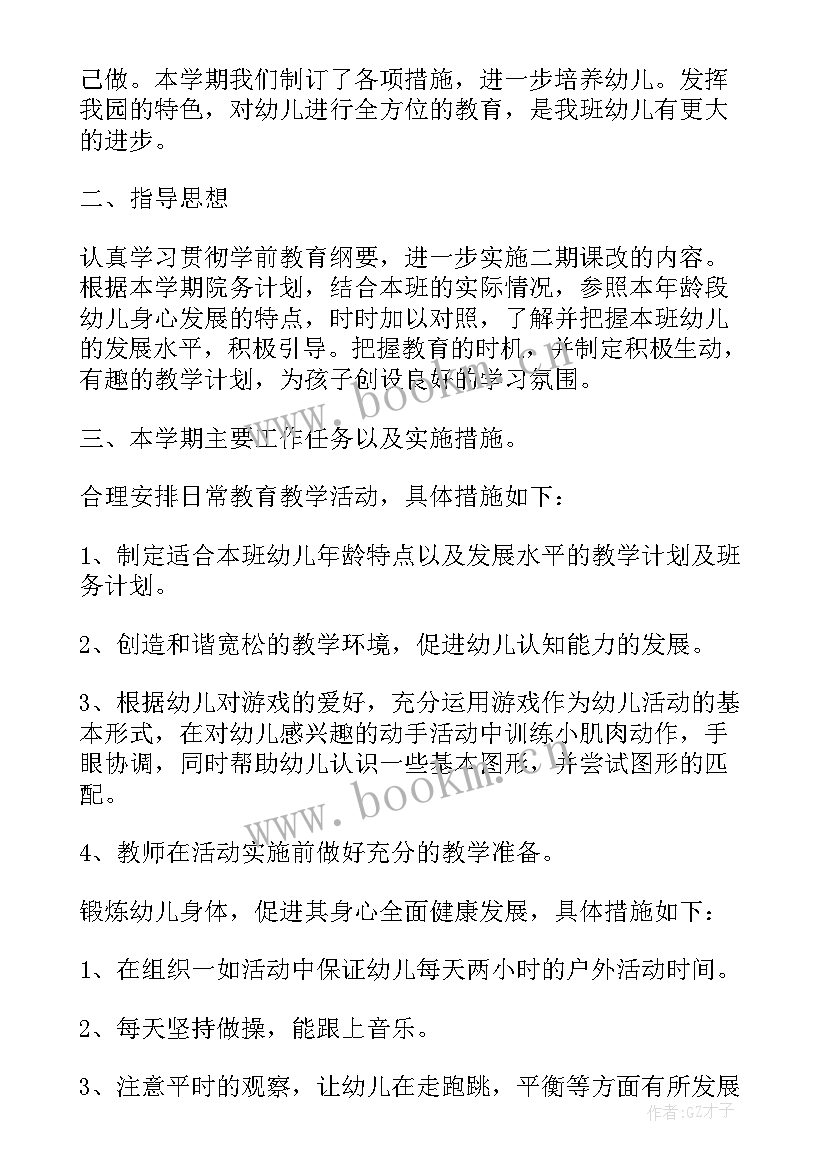 大班保教工作计划第一学期(模板5篇)