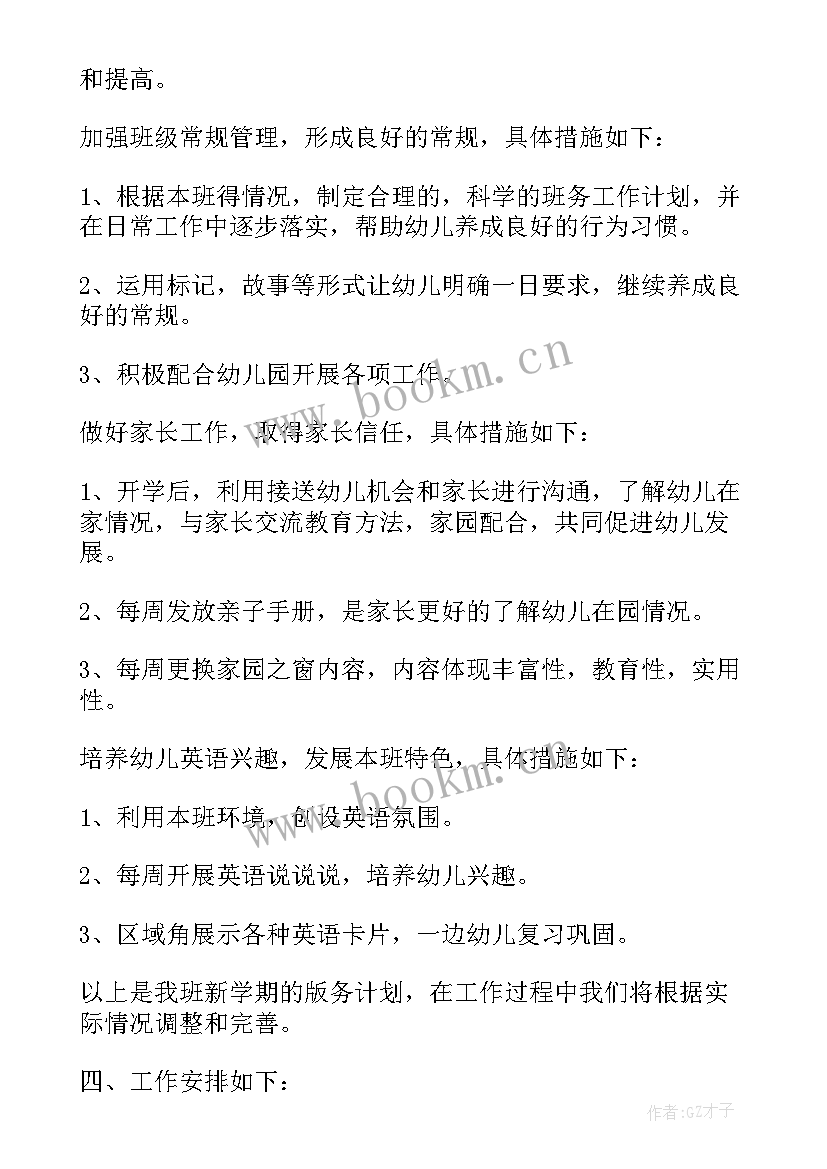 大班保教工作计划第一学期(模板5篇)